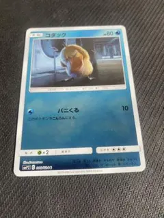 コダック C SMP2 ムービースペシャルパック 名探偵ピカチュウ 010/024