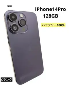 iPhone14Pro 128GB バッテリー100% パープル