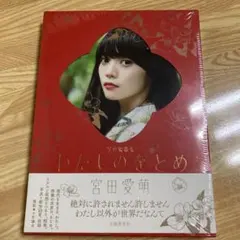 2025年最新】宮田愛萌の人気アイテム - メルカリ