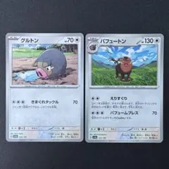ポケモンカード シャイニートレジャー グルトンs色違い パフュートンs