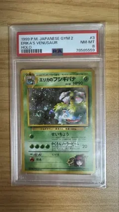 2025年最新】エリカのフシギバナ psaの人気アイテム - メルカリ