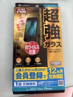 超強化ガラス iPhone14proMAX 保護フィルム