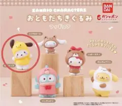 おともだちきぐるみ　サンリオ　ポチャッコ