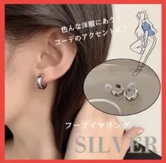 イヤリング　フープ　　イヤーカフ 結婚式　シルバー 銀　アクセサリー　om50
