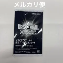 アルティメットバトルEX ゴジータ:BR　シリアル　未開封