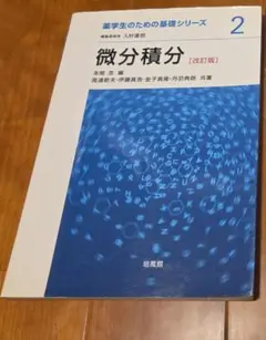 微分積分