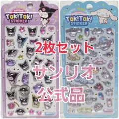 【韓国限定】正規品保証★サンリオ　SANRIO　立体シール　クロミ&シナモン