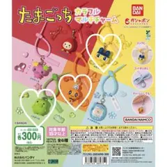 たまごっち カラフルマルチチャーム まめっち/めめっち /くちぱっち 3点セット