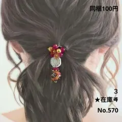 レジンヘアゴム
