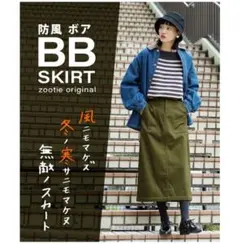 防風ボア　スカート　チャコール　L　〈イーザッカマニアストアーズ〉