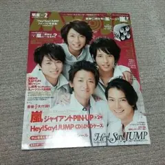2010年2月号　Myojo《嵐》
