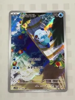 ミジュマル　ar