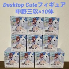 中野三玖　描き下ろしCat room wear ver. フィギュア10体セット