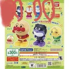 ぴょこぴょこアンパンマン7 3つセット