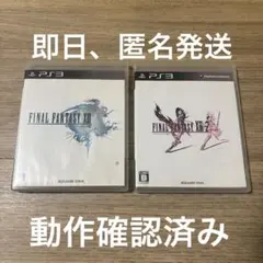 FINAL FANTASY XIII & XIII-2 セット