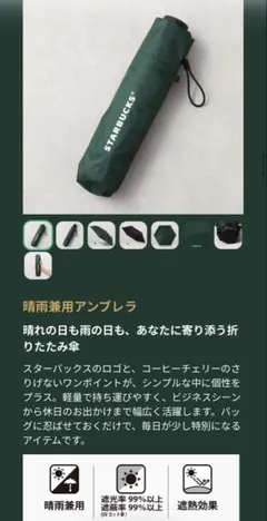 STARBUCKS 晴雨兼用折りたたみ傘