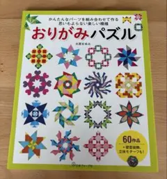 おりがみパズル