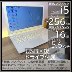 希少高音質で高解像度なオフィス付きすぐ使えるWin11純正リカバリノートパソコン 爆速＆美品]高音質＋高解像度オフィス付き純正リカバリノートパソコン