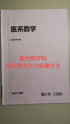 2025年最新】駿台テキスト 医の人気アイテム - メルカリ