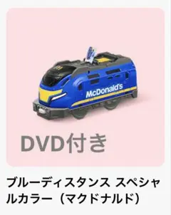 マクドナルド　ハッピーセット　プラレール　第１弾　ブルーディスタンス