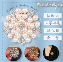 【値下げ】ブローチ パール コサージュ 卒業 卒園 入学式 発表会 結婚式