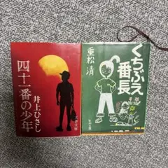 1年B組 新八先生 (1) がんばれ新八 - メルカリ