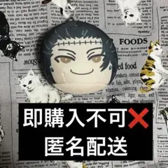 呪術廻戦 夏油傑 おまんじゅうにぎにぎマスコット