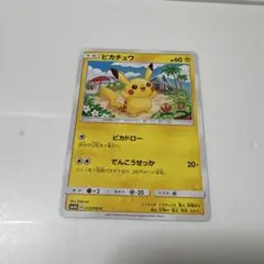ポケモンカード　SM4A ピカチュウ ピカドロー ピカチュウ(C)[sm4A]の価格・値段と買取相場 - ポケカジラ