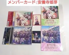 【メンバーカード:安養寺姫芽】蓮ノ空 CD 2種類 【シリアル期限切れ】