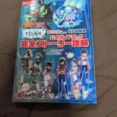 ゼロの秘宝 完全ストーリー攻略