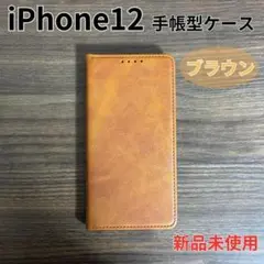 iPhoneケース iPhone12 手帳型 ブラウン d1501BR12