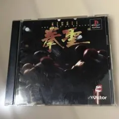 拳聖 KENSEI THE KING OF BOXING PS1