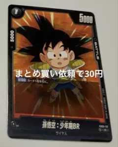 ドラゴンボールスーパーカードゲームFW FB08- 104②UC孫悟天 - メルカリ