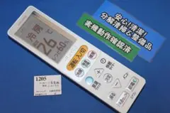 [1205]三菱電機■UG135■霧ヶ峰エアコン用リモコン■分解清掃＆整備品