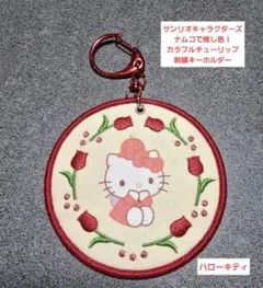 蒼*)様 サンリオキャラクターズ ナムコで推し色！カラフルチューリップ