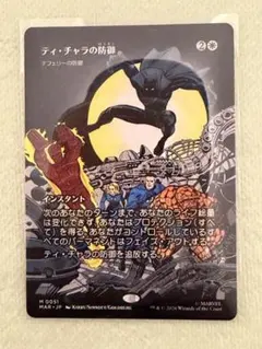 MTG MAR ティ・チャラの防御 テフェリーの防御 M0051 日本語版のサムネイル