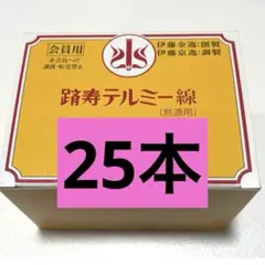 2026年最新】イトオテルミー テルミー線の人気アイテム - メルカリ