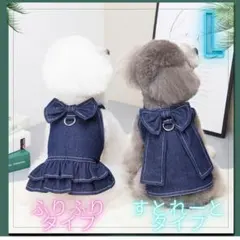 【デニムスカート　ストレートＬ】春夏　犬服　新品　お散歩　かわいい　ドックウェア