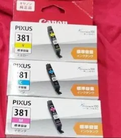 381マゼンタ,シアン,イエロー1箱ずつセット新品キヤノン 純正インク