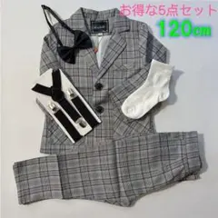 フォーマルスーツ セットアップ 120 グレー　5点セット　新品男の子キッズ