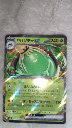 ヤバソチャex RR SV5a クリムゾンヘイズ 009/066