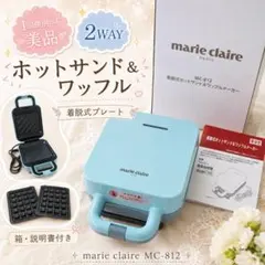◉marie claire 着脱式ホットサンド＆ワッフルメーカー MC-812のサムネイル