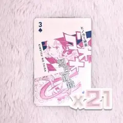 鬼滅の刃 原画展 トランプ ♠3 竈門炭治郎 まとめ売り