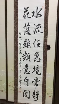 【真作】掛軸　五言漢詩の気品ある揮毫　漢詩揮毫　漢詩書　共箱入　T38 mqdefault.jpg