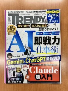 日経トレンディ 2026年8月号 AI特集 特別付録付き