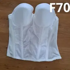 ホワイト ブライダルインナー F70