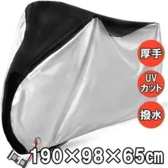 自転車カバー XLサイズ　防水 厚手 バイクカバー サイクルカバー　収納袋付のサムネイル