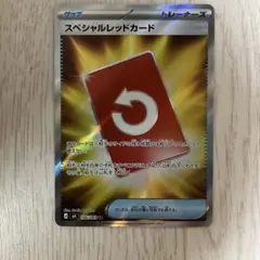 ポケモンカード スペシャルレッドカード 106/083 SR