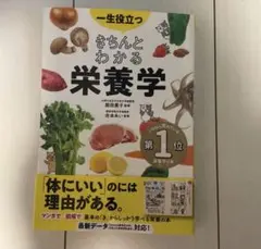 栄養学 趣味