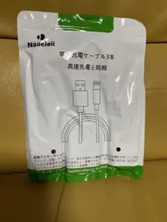 iphone 充電 ケーブル【MFi認証】ライトニング 3本セット